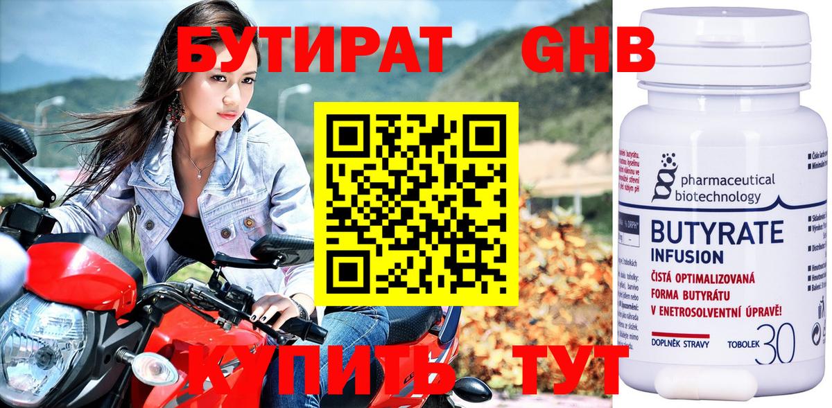 Бутират Butirat Каменск-Уральский