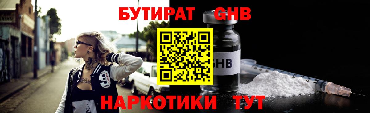 Каменск-Уральский  БУТИРАТ 1.4BDO  Вход с VPN 