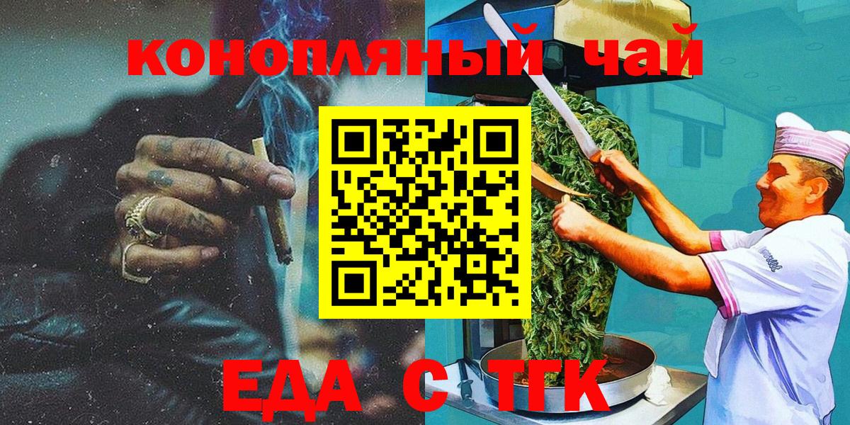 Еда ТГК марихуана Каменск-Уральский