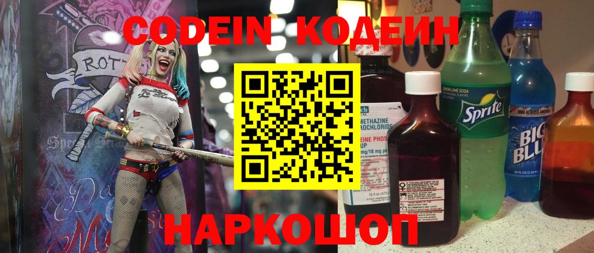Каменск-Уральский  Кодеиновый сироп Lean Purple Drank  Кодеиновый сироп Lean напиток Lean (лин)  Вход с VPN 