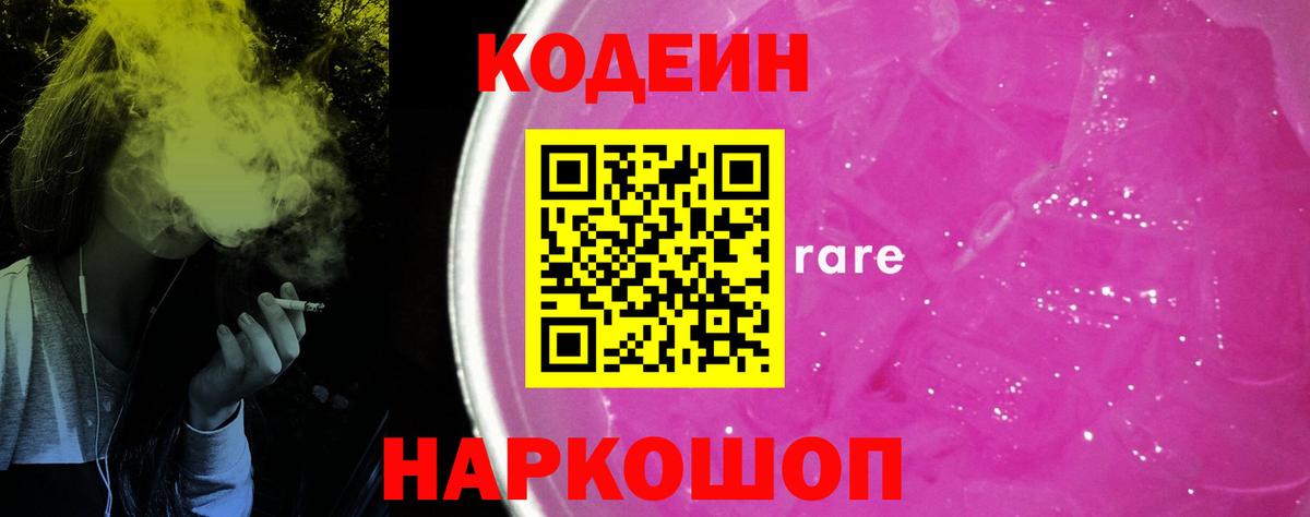 Codein Purple Drank Каменск-Уральский
