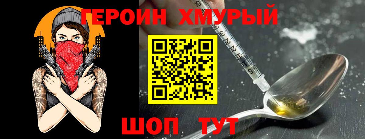 Героин хмурый  Вход с VPN  Каменск-Уральский 