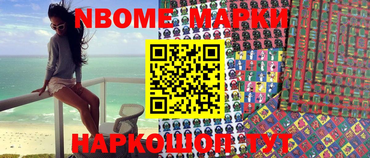 Марки NBOMe 1,8мг Каменск-Уральский