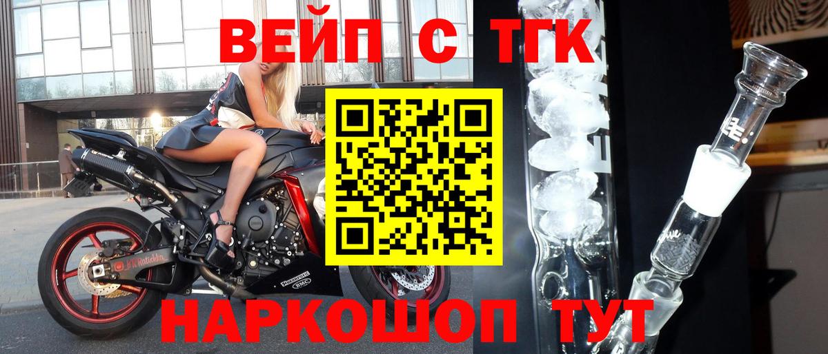 ТГК вейп с тгк  Вход с VPN  Каменск-Уральский  Дистиллят ТГК Wax 
